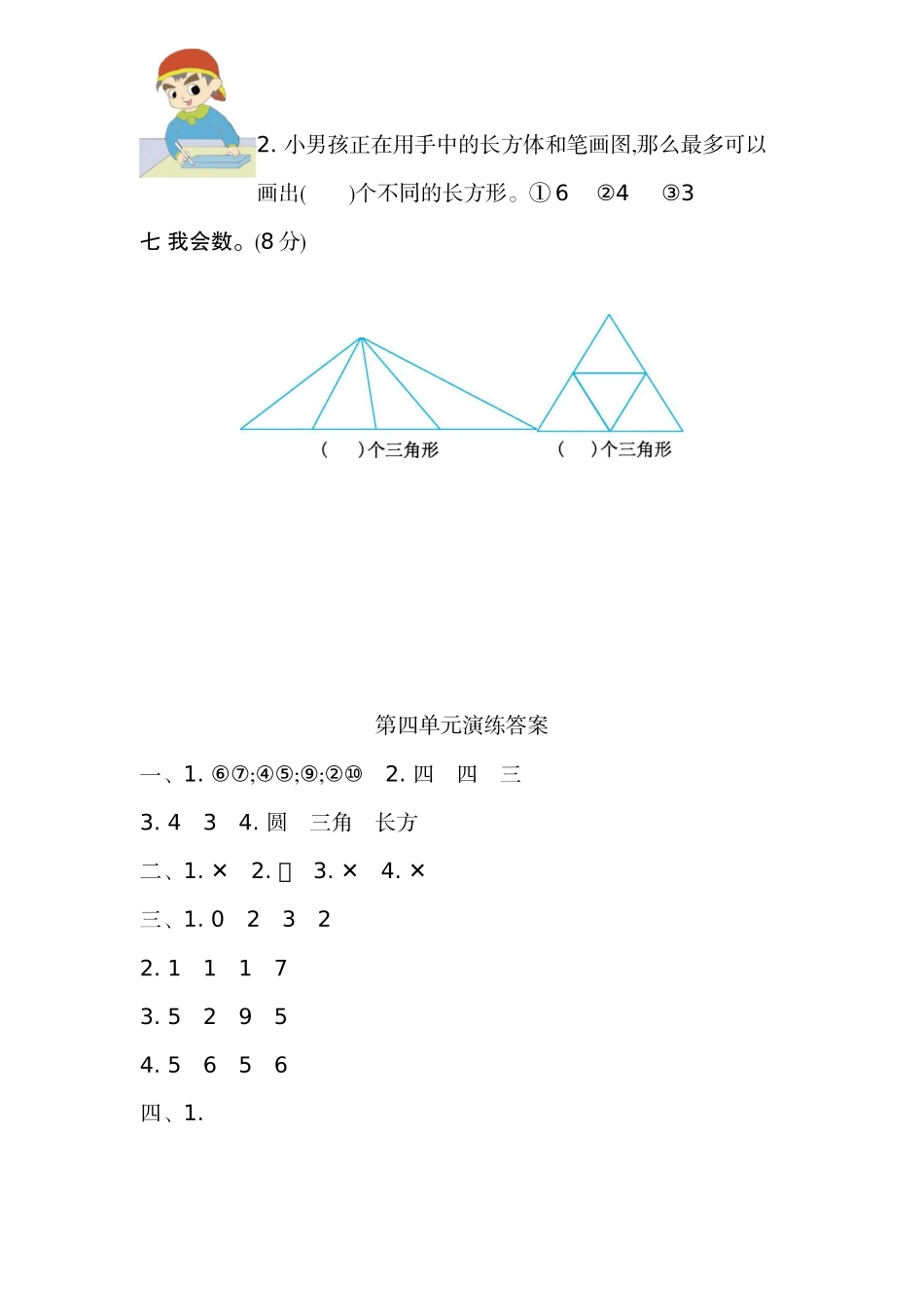 【新北师大版小学一年级下册数学】第四单元评估考试卷有答案.docx_第3页