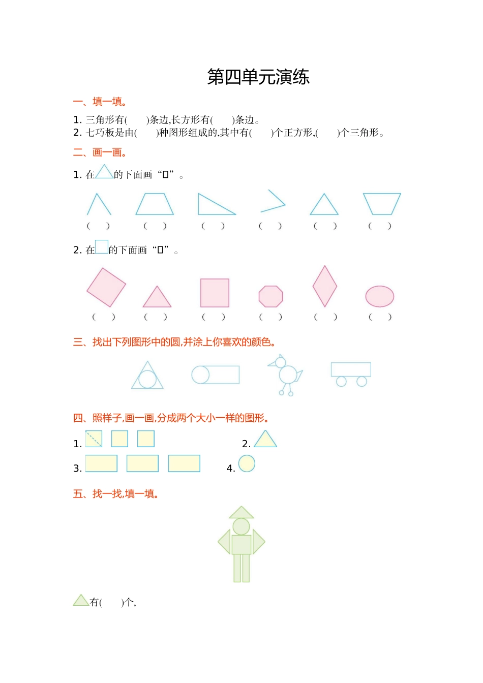 【新北师大版小学一年级下册数学】第四单元优秀检测试卷有答案.docx_第1页