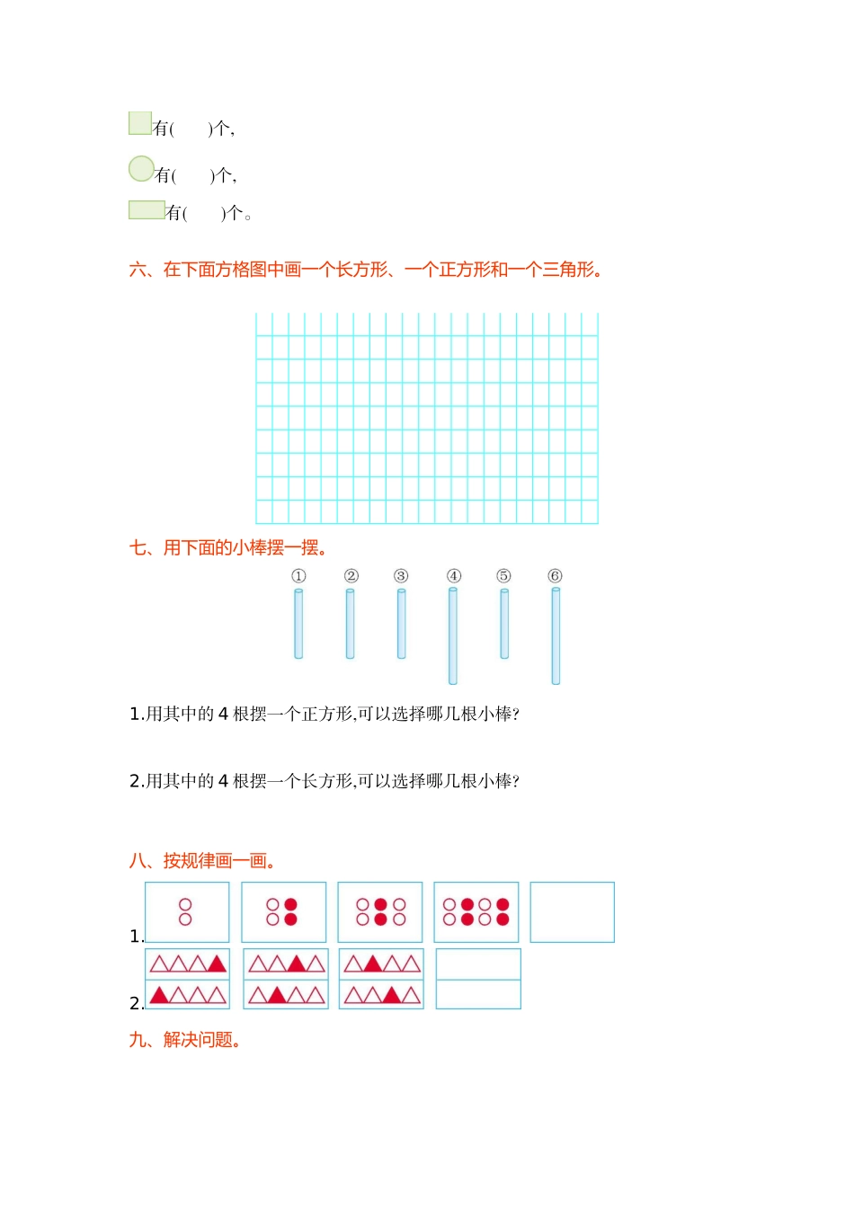 【新北师大版小学一年级下册数学】第四单元优秀检测试卷有答案.docx_第2页