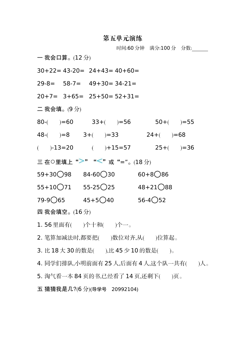 【新北师大版小学一年级下册数学】第五单元精品测试卷有答案.docx_第1页