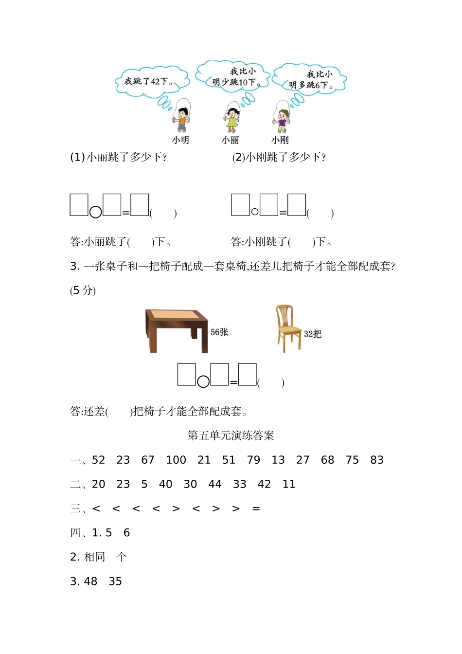 【新北师大版小学一年级下册数学】第五单元精品测试卷有答案.docx_第3页