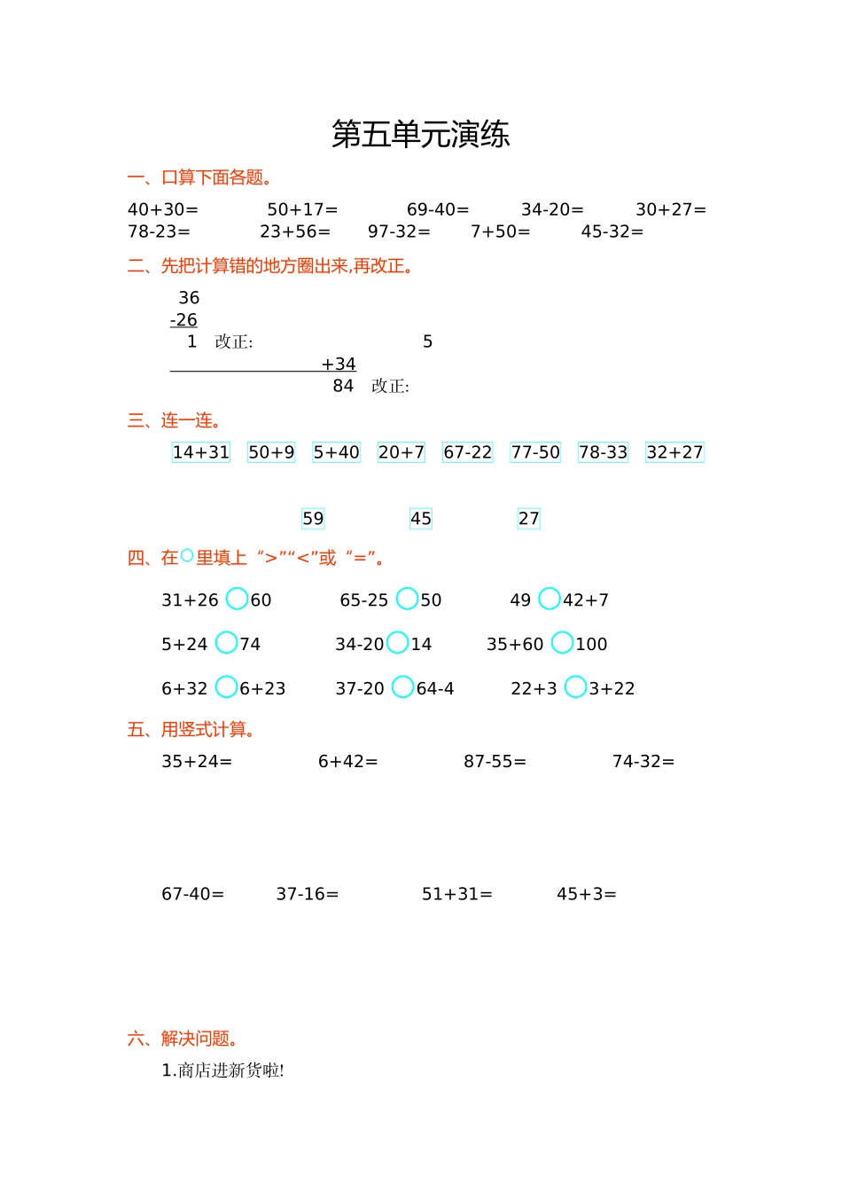 【新北师大版小学一年级下册数学】第五单元优秀考试卷有答案.docx_第1页