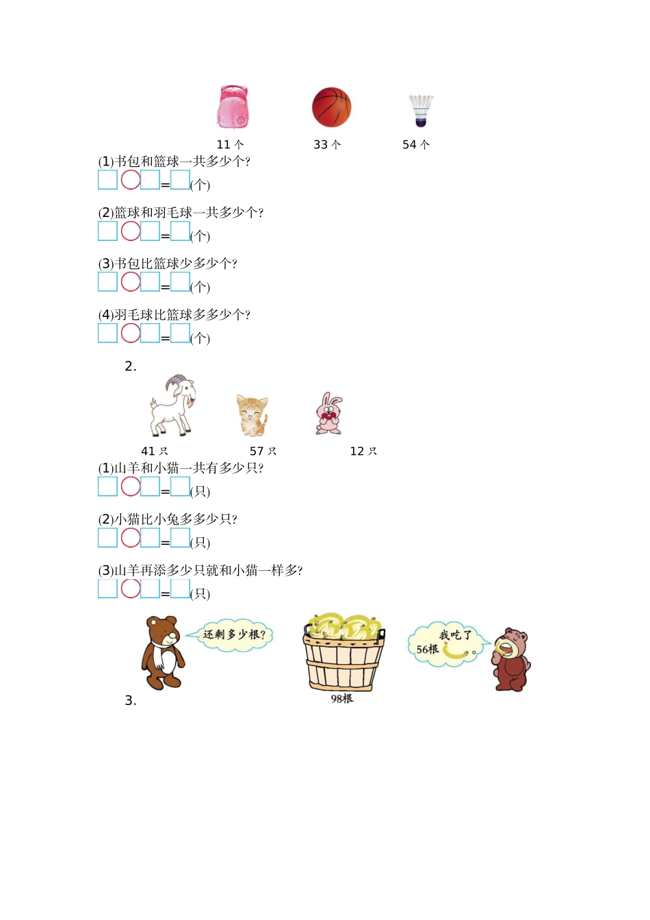 【新北师大版小学一年级下册数学】第五单元优秀考试卷有答案.docx_第2页