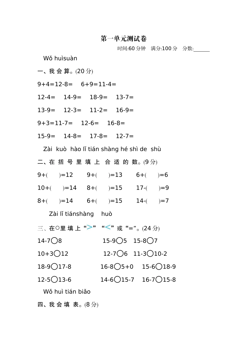 【新北师大版小学一年级下册数学】第一单元精品试卷有答案.docx_第1页