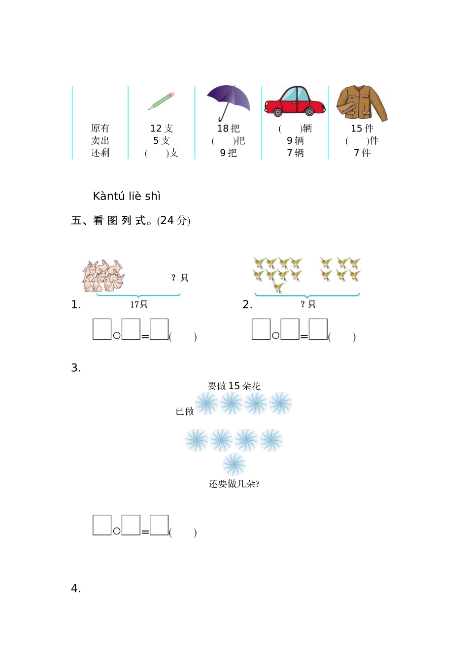 【新北师大版小学一年级下册数学】第一单元精品试卷有答案.docx_第2页