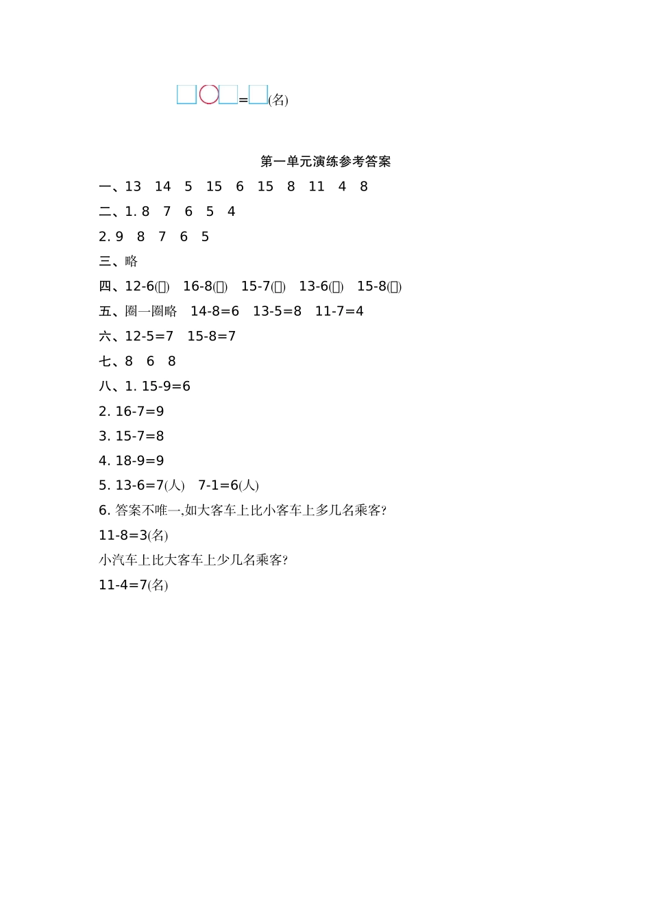 【新北师大版小学一年级下册数学】第一单元优秀试卷有答案.docx_第3页