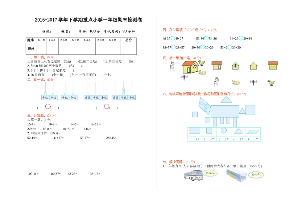 【新北师大版小学一年级下册数学】期末测试精品试卷有答案.doc_第1页