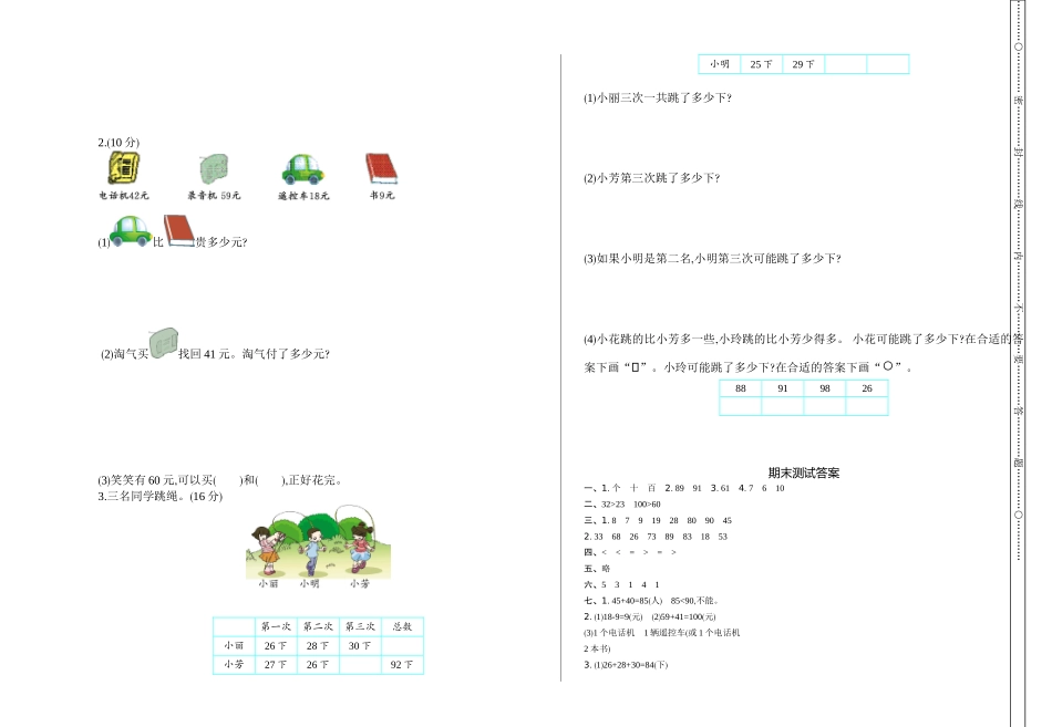 【新北师大版小学一年级下册数学】期末测试精品试卷有答案.doc_第2页