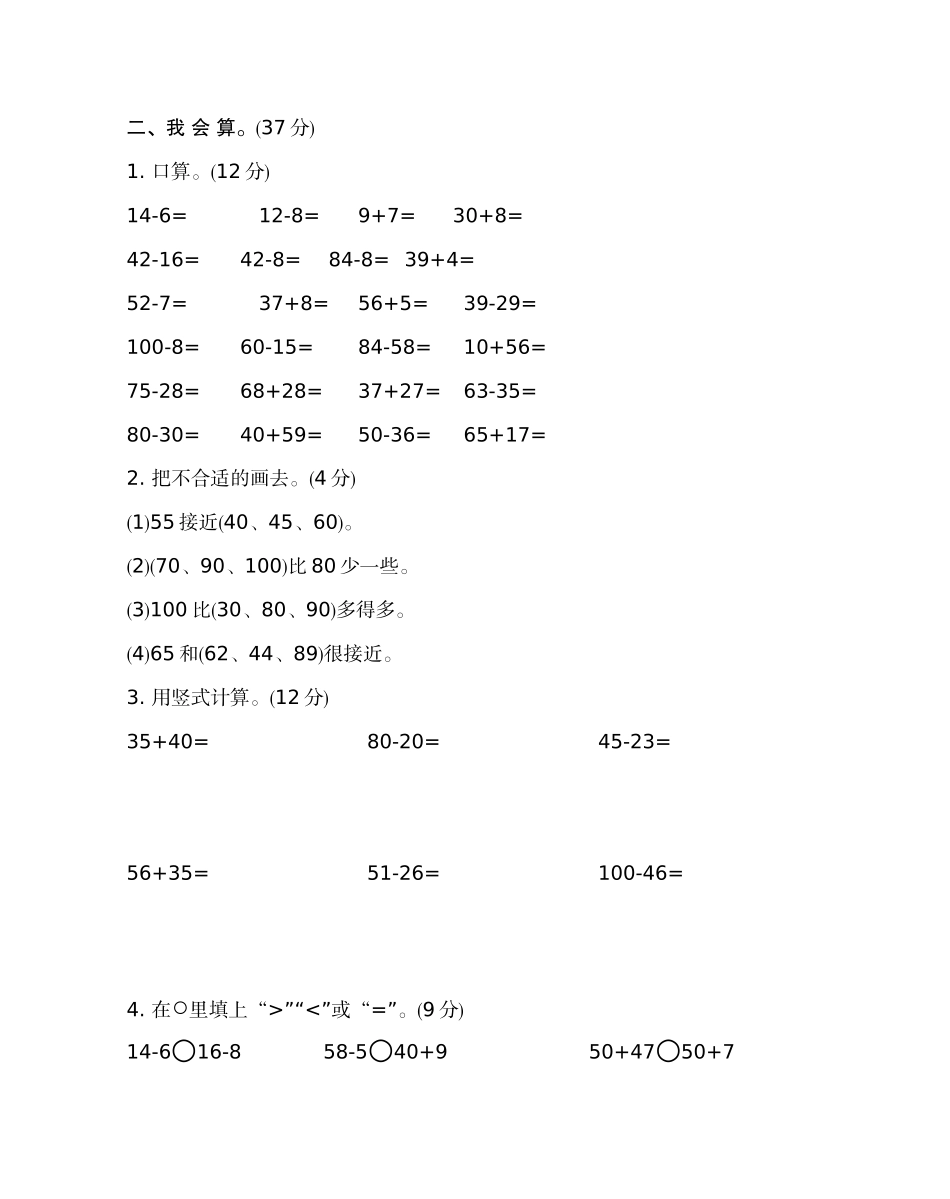 【新北师大版小学一年级下册数学】期末测试优秀试卷有答案.docx_第2页