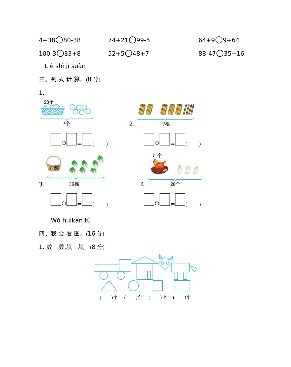 【新北师大版小学一年级下册数学】期末测试优秀试卷有答案.docx_第3页