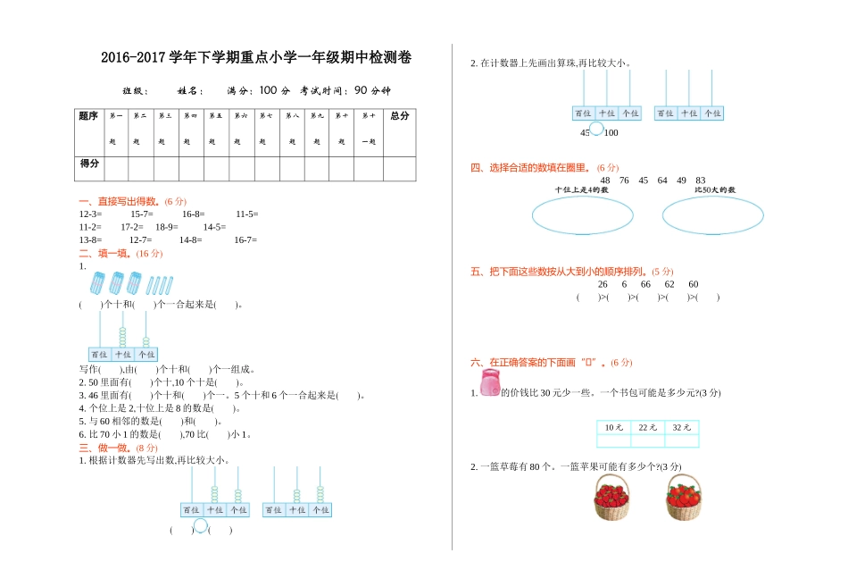 【新北师大版小学一年级下册数学】期中考试精品试卷有答案.doc_第1页