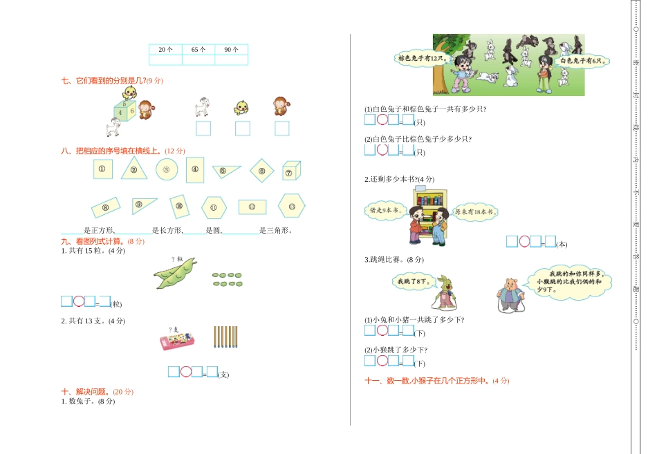 【新北师大版小学一年级下册数学】期中考试精品试卷有答案.doc_第2页