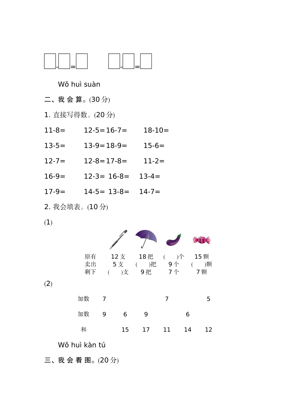 【新北师大版小学一年级下册数学】期中考试优秀试卷有答案.docx_第2页