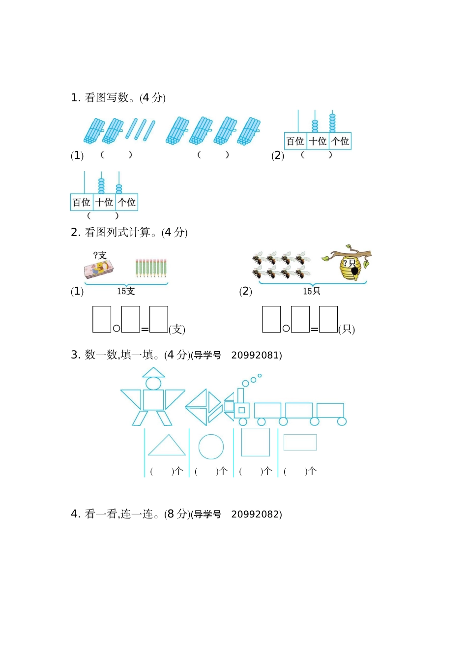 【新北师大版小学一年级下册数学】期中考试优秀试卷有答案.docx_第3页