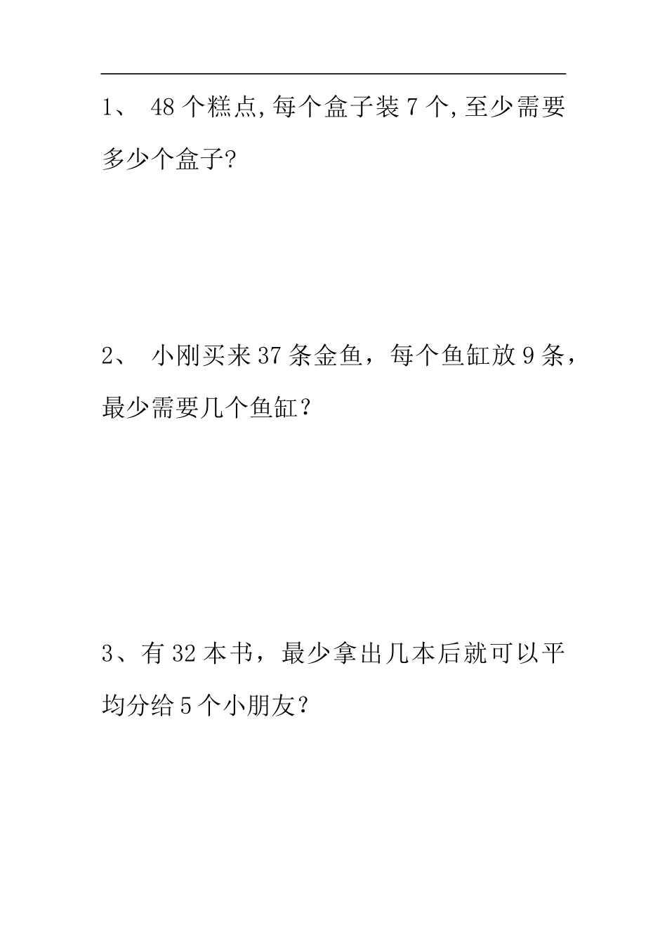 【北师大版数学小学二年级下册】课课练-1.6 租船（2）.docx_第1页