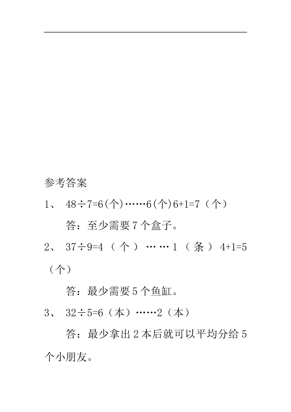 【北师大版数学小学二年级下册】课课练-1.6 租船（2）.docx_第2页