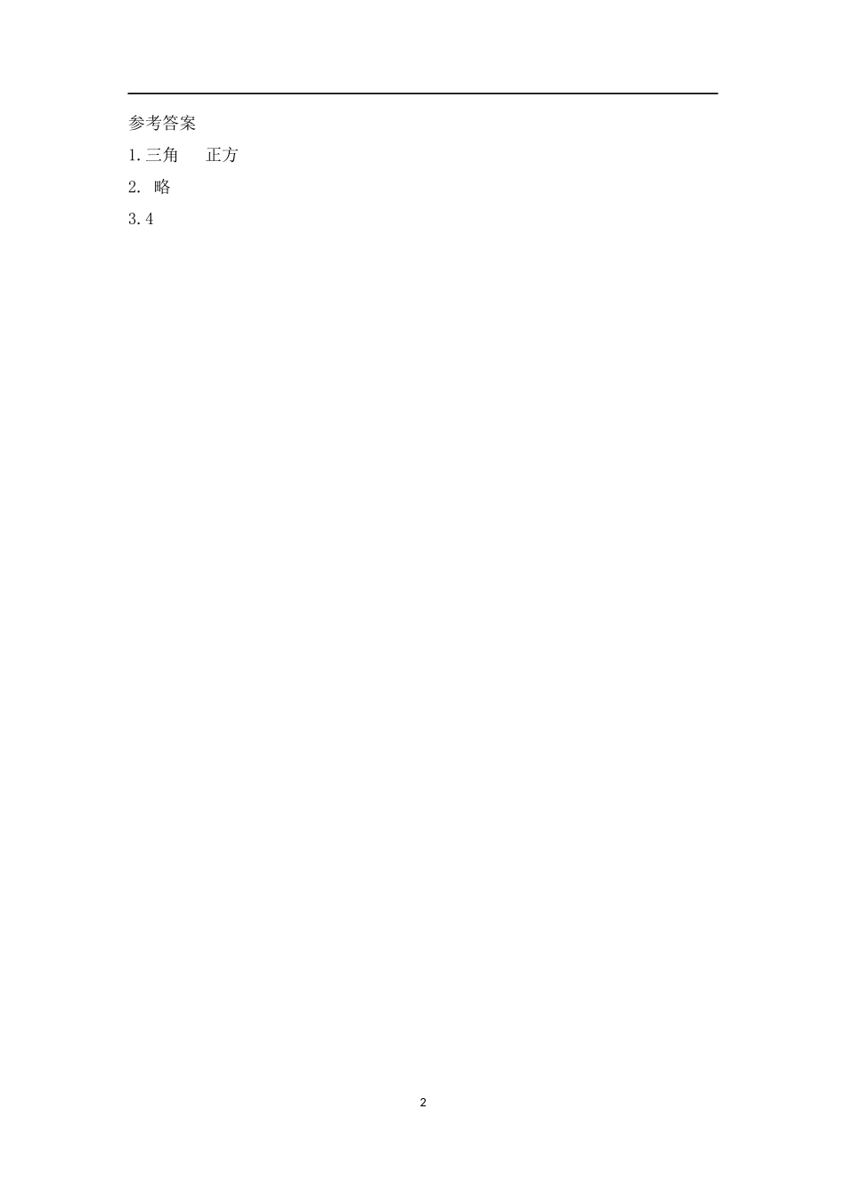 【北师大版数学小学二年级下册】课课练-6.6 欣赏与设计.docx_第2页