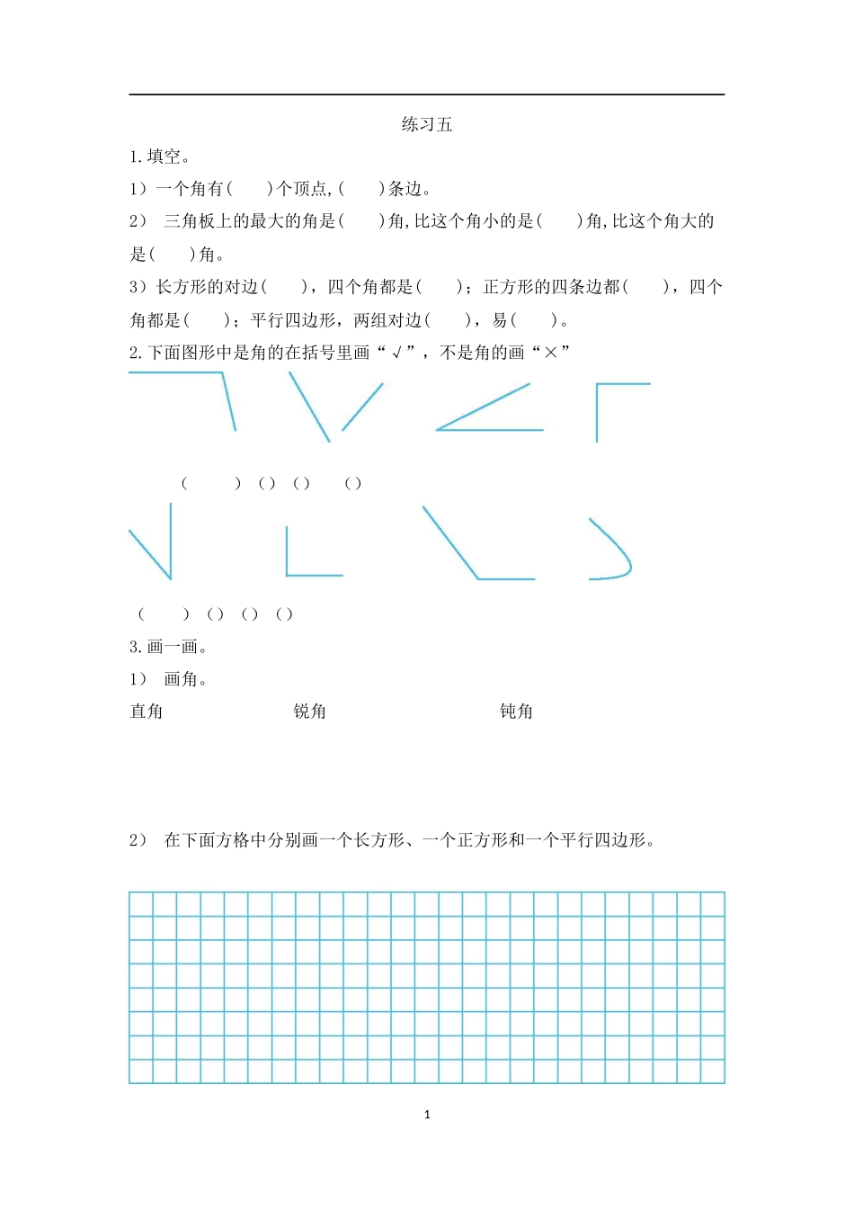 【北师大版数学小学二年级下册】课课练-6.7 练习五.docx_第1页