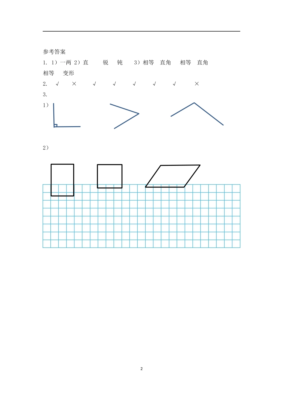 【北师大版数学小学二年级下册】课课练-6.7 练习五.docx_第2页