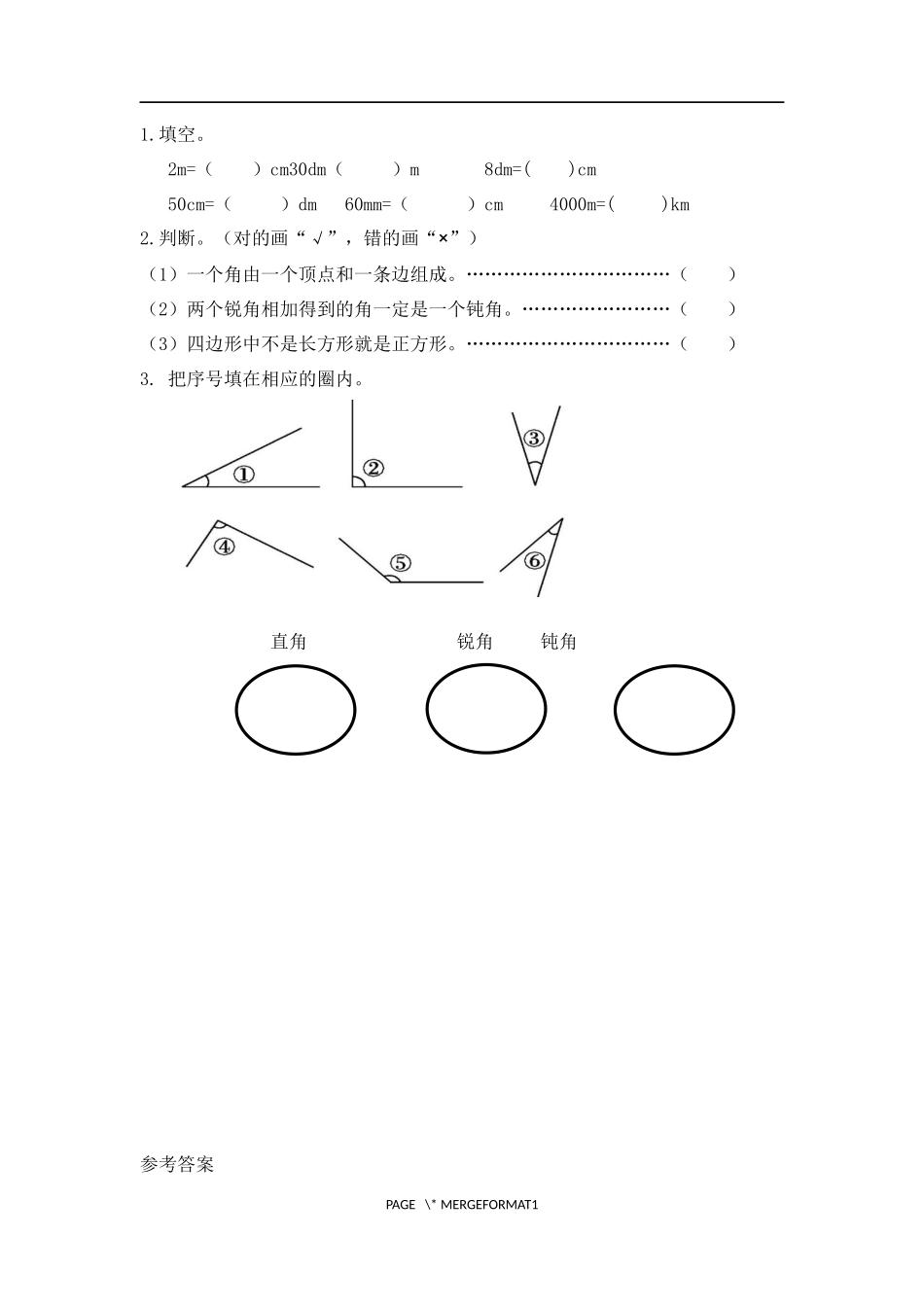 【北师大版数学小学二年级下册】课课练-总复习.4 图形与几何.docx_第1页