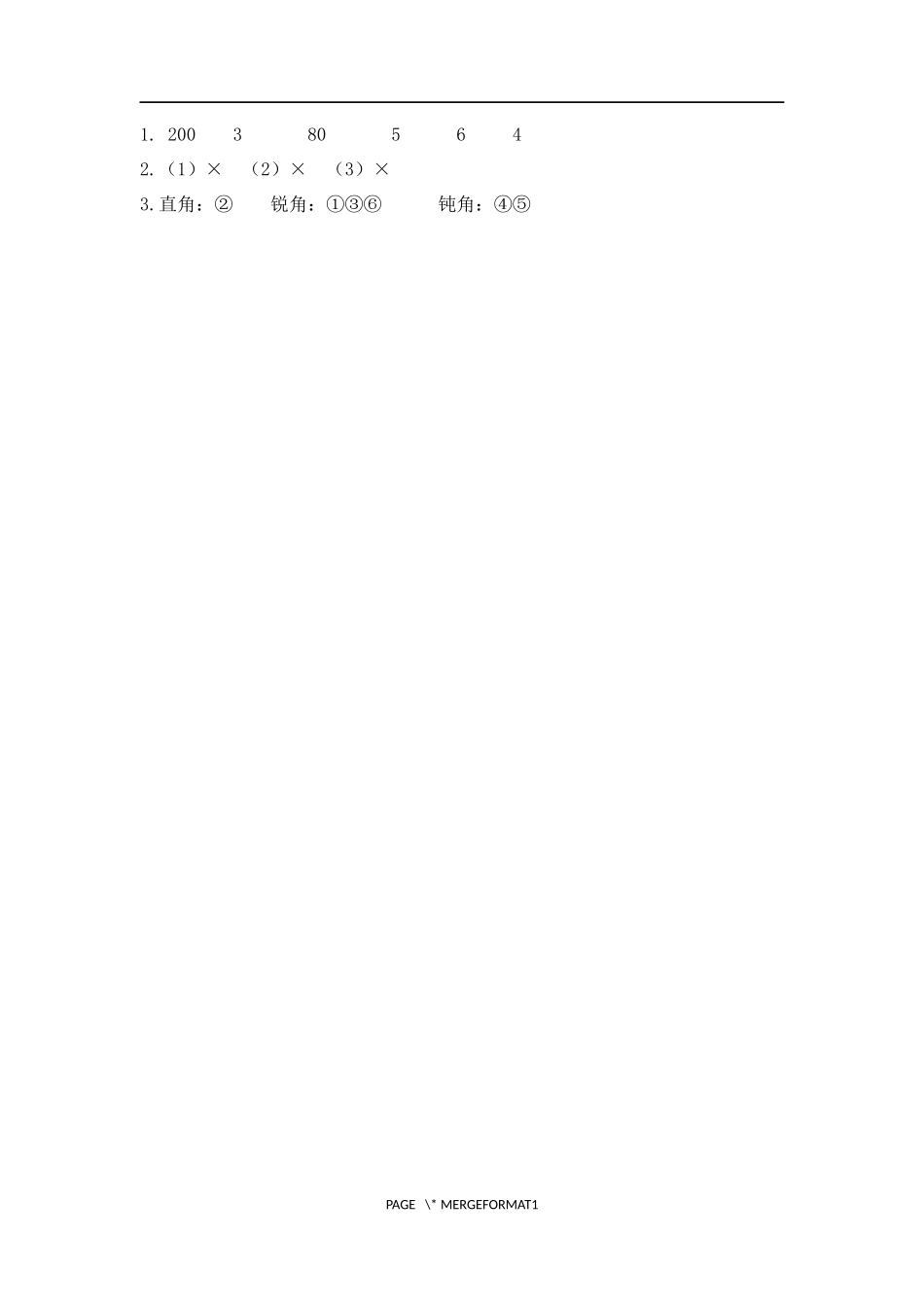 【北师大版数学小学二年级下册】课课练-总复习.4 图形与几何.docx_第2页