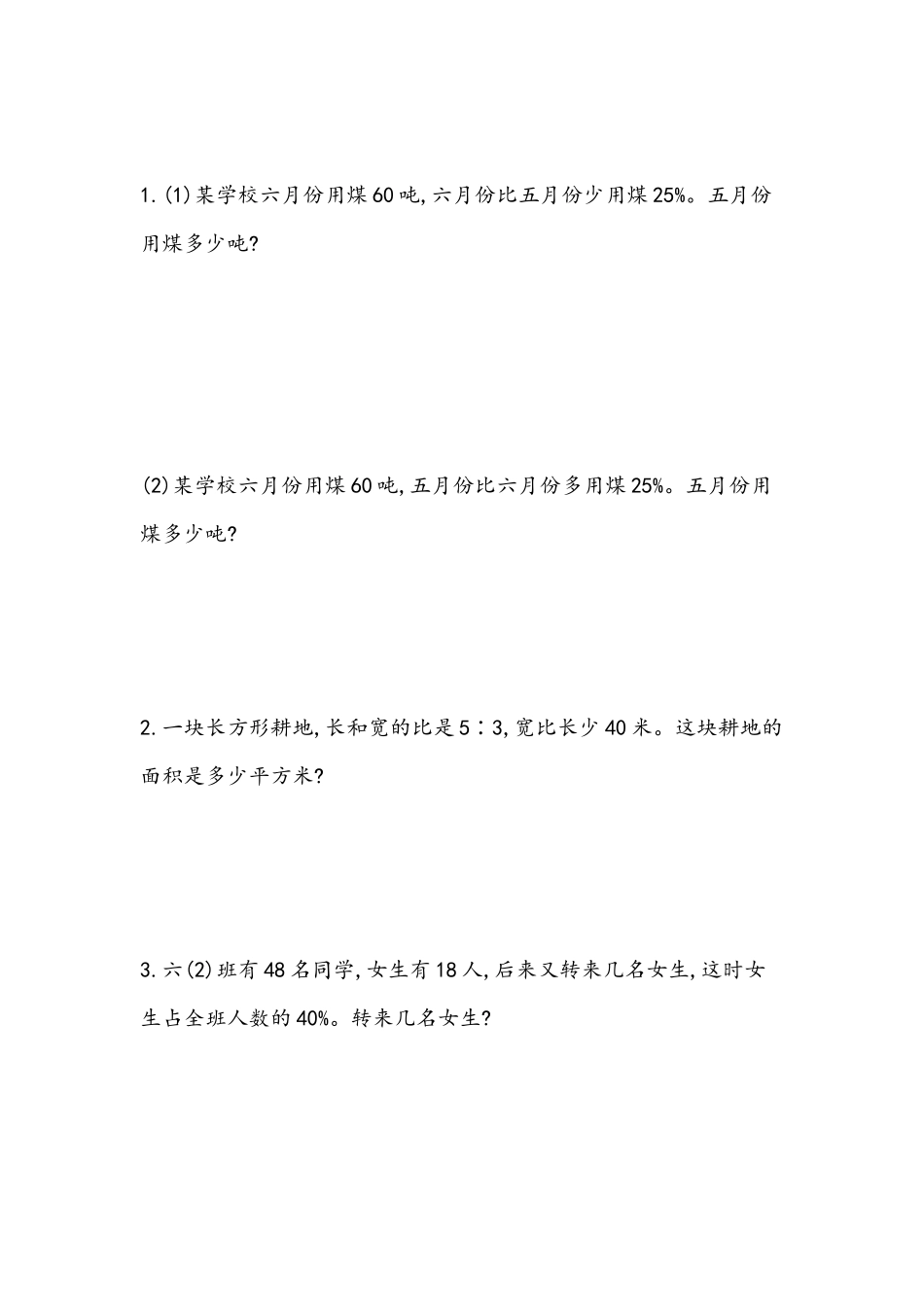 【北师大版数学小学六年级下册】课课练-1.7 计算与应用（2）.docx_第1页