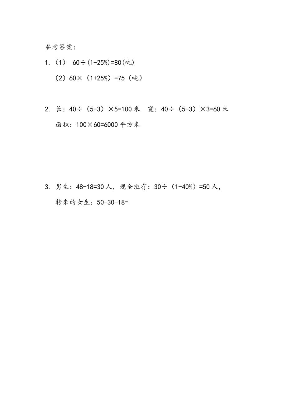 【北师大版数学小学六年级下册】课课练-1.7 计算与应用（2）.docx_第3页
