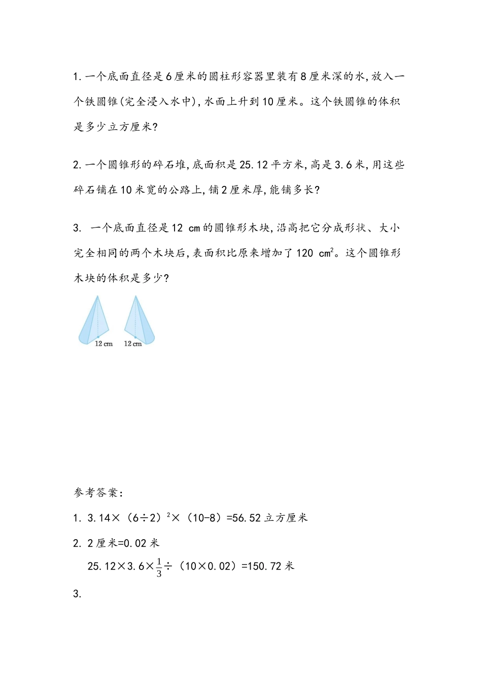 【北师大版数学小学六年级下册】课课练-1.8 练习一.docx_第1页