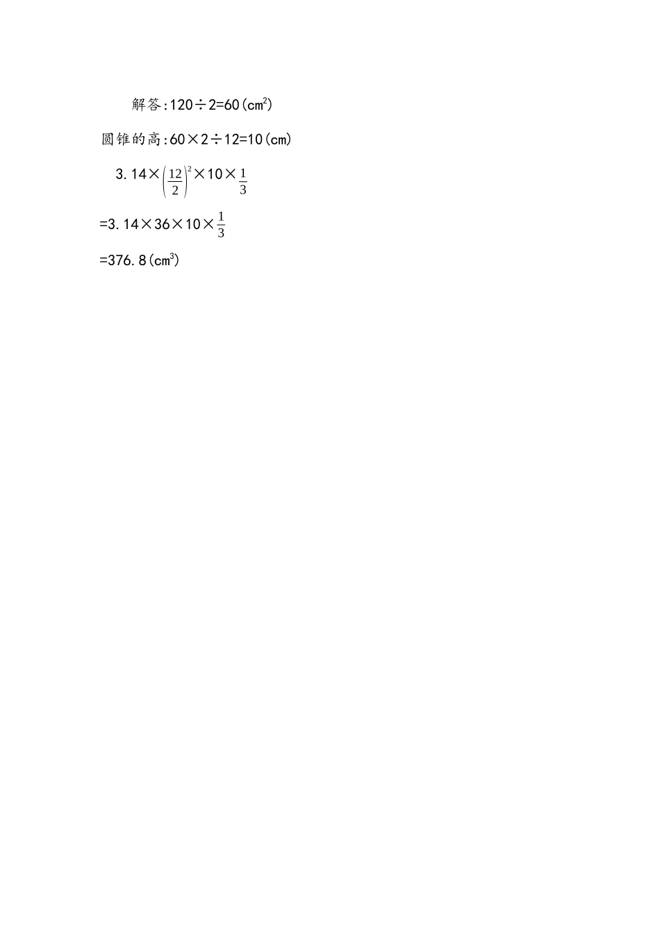 【北师大版数学小学六年级下册】课课练-1.8 练习一.docx_第2页