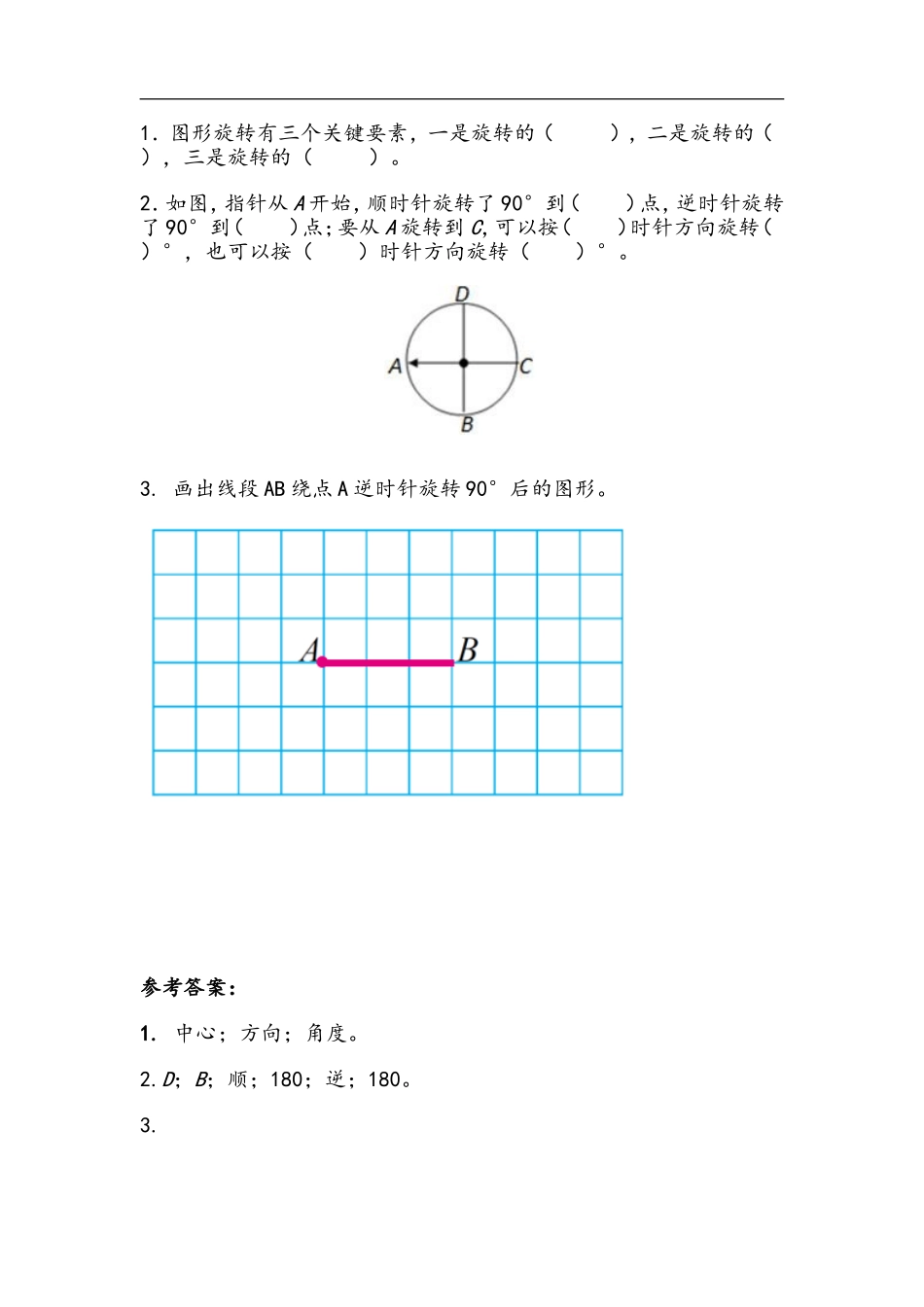 【北师大版数学小学六年级下册】课课练-3.1 图形的旋转（一）.doc_第1页