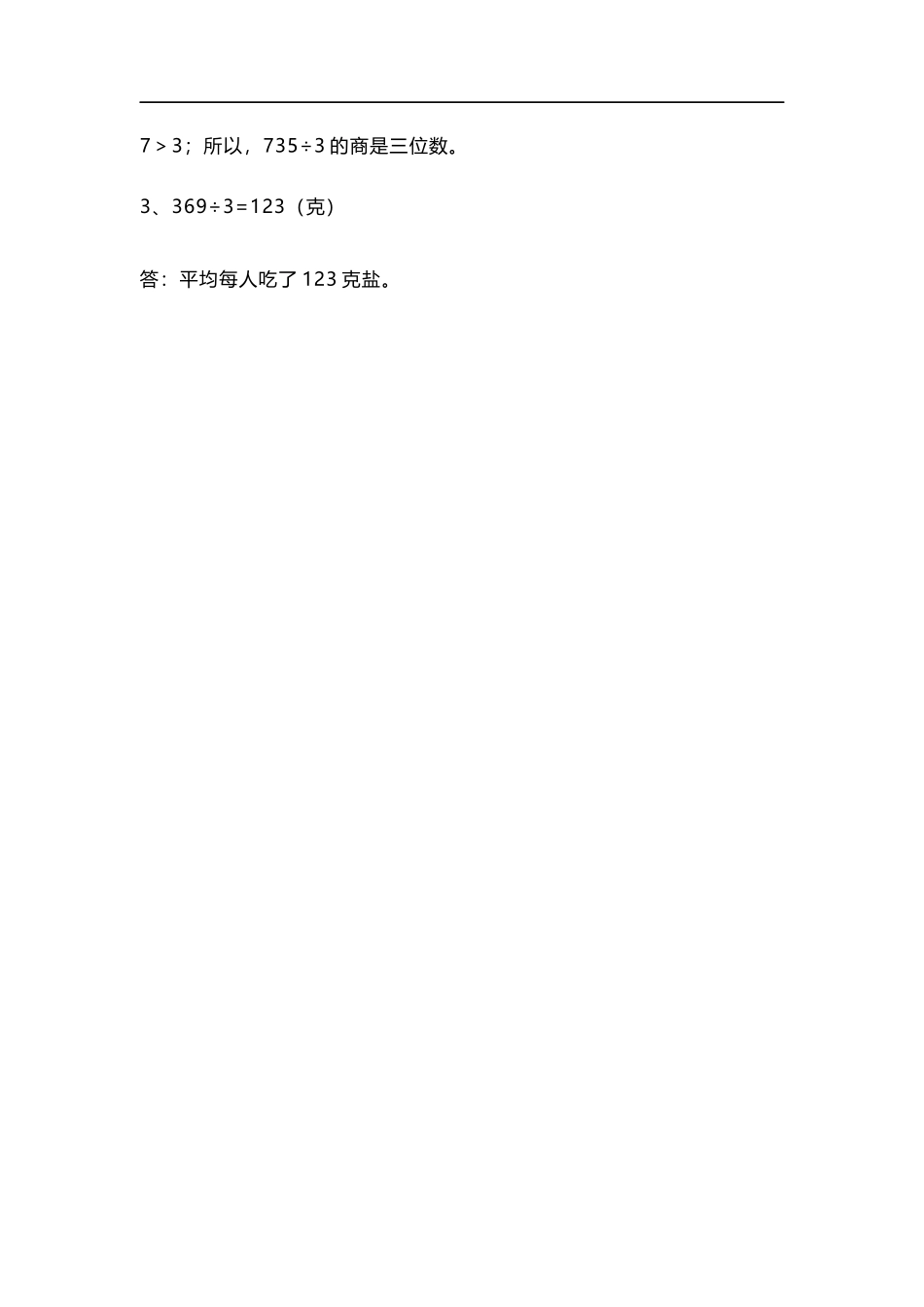 【北师大版数学小学三年级下册】课课练-1.3 商是几位数.docx_第2页