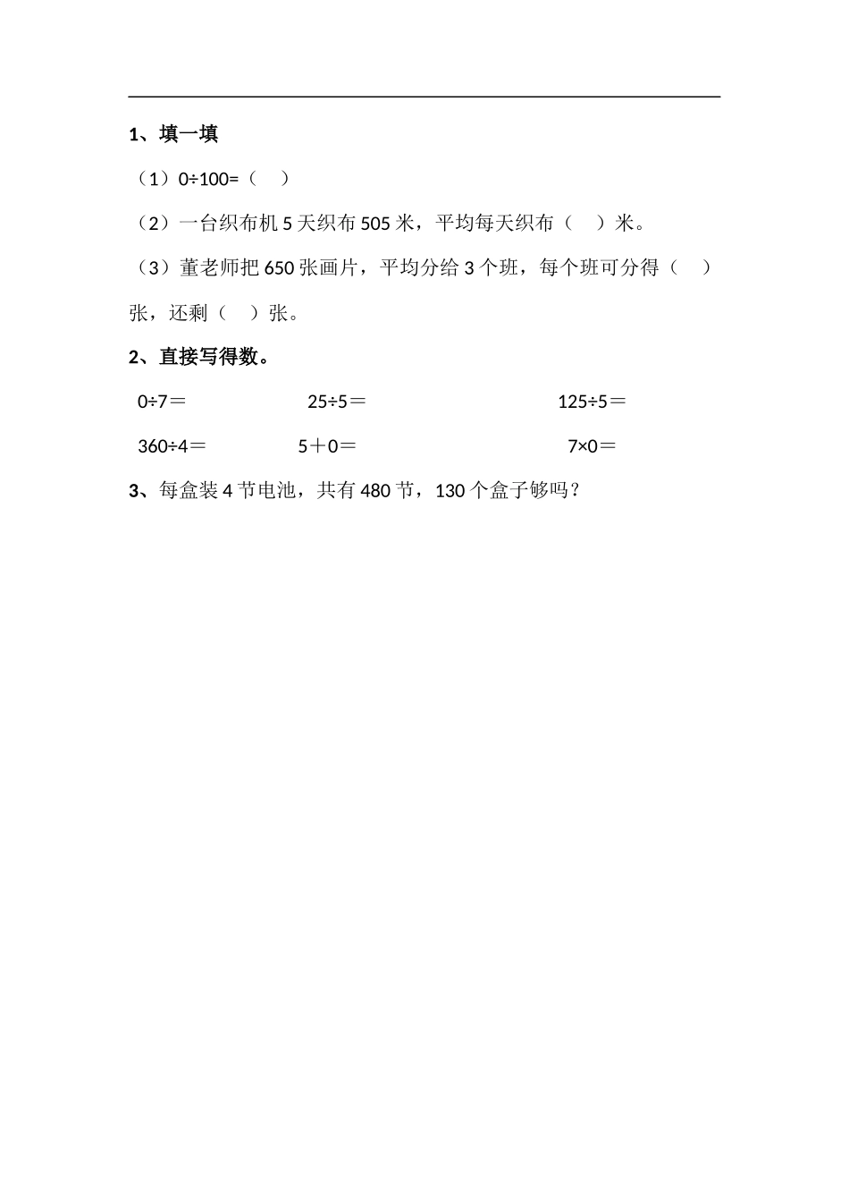 【北师大版数学小学三年级下册】课课练-1.4 猴子的烦恼.docx_第1页