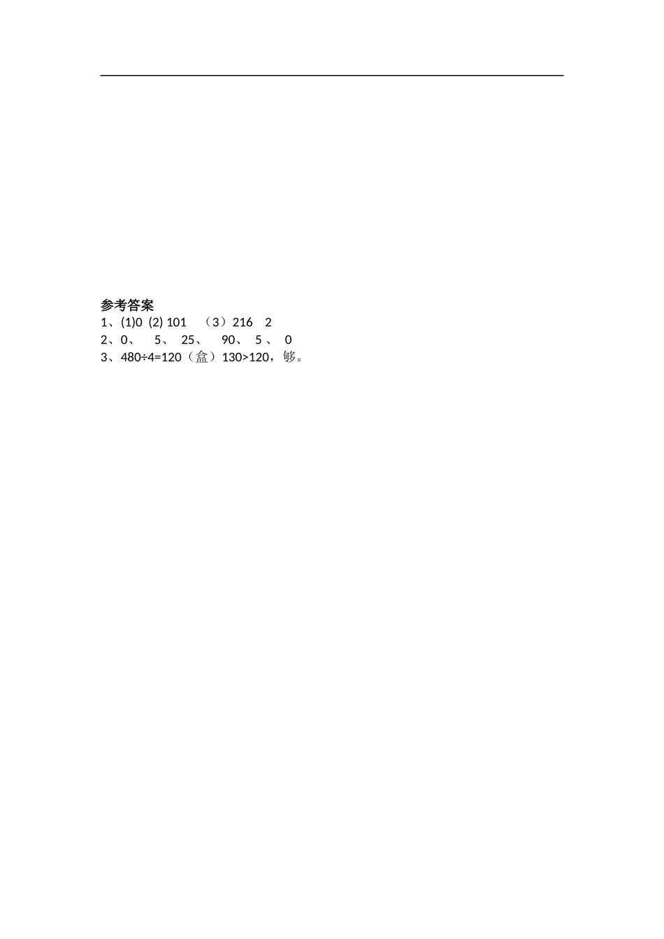 【北师大版数学小学三年级下册】课课练-1.4 猴子的烦恼.docx_第2页