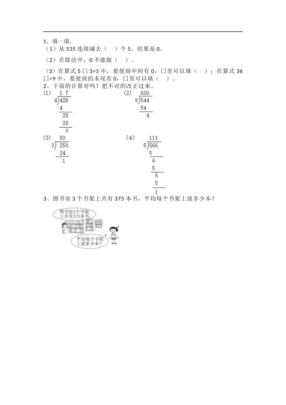【北师大版数学小学三年级下册】课课练-1.6 节约（2）.docx_第1页