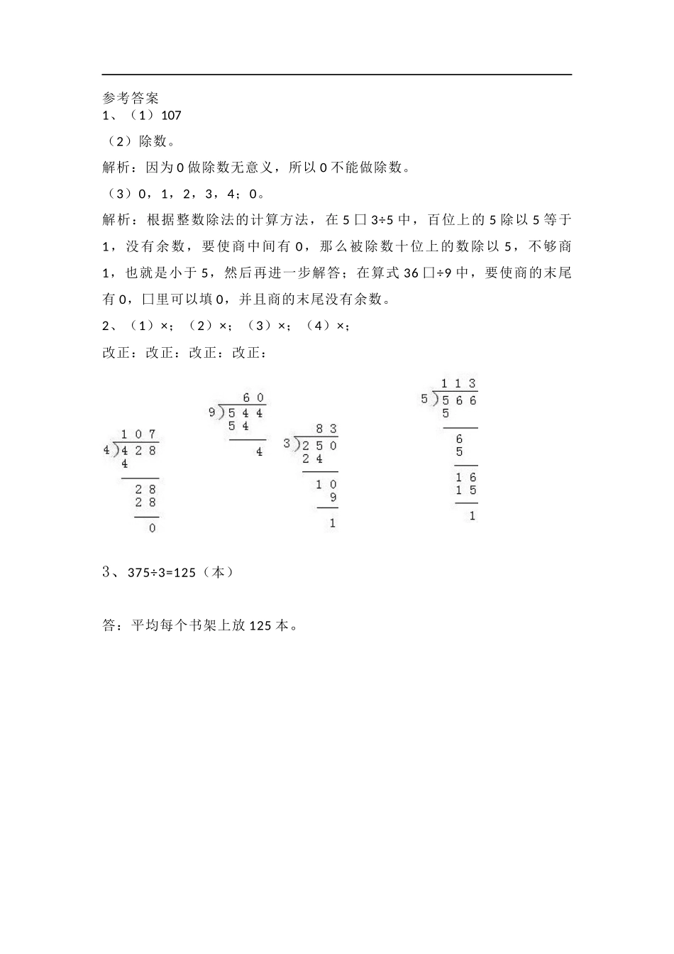 【北师大版数学小学三年级下册】课课练-1.6 节约（2）.docx_第2页
