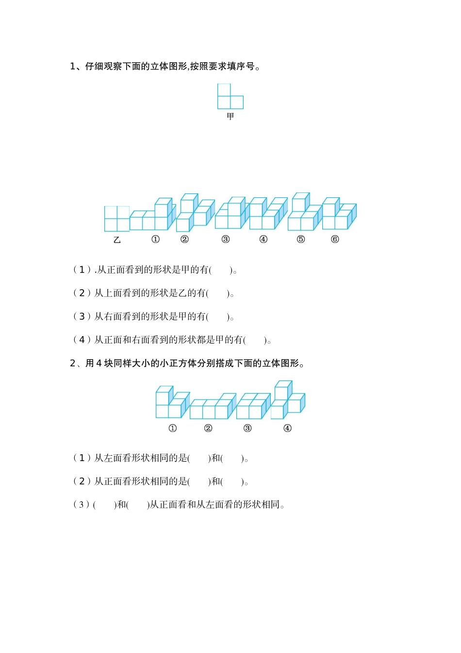 【北师大版数学小学四年级下册】课课练-4.3 搭一搭.docx_第1页