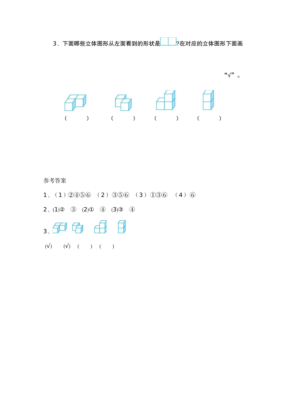 【北师大版数学小学四年级下册】课课练-4.3 搭一搭.docx_第2页