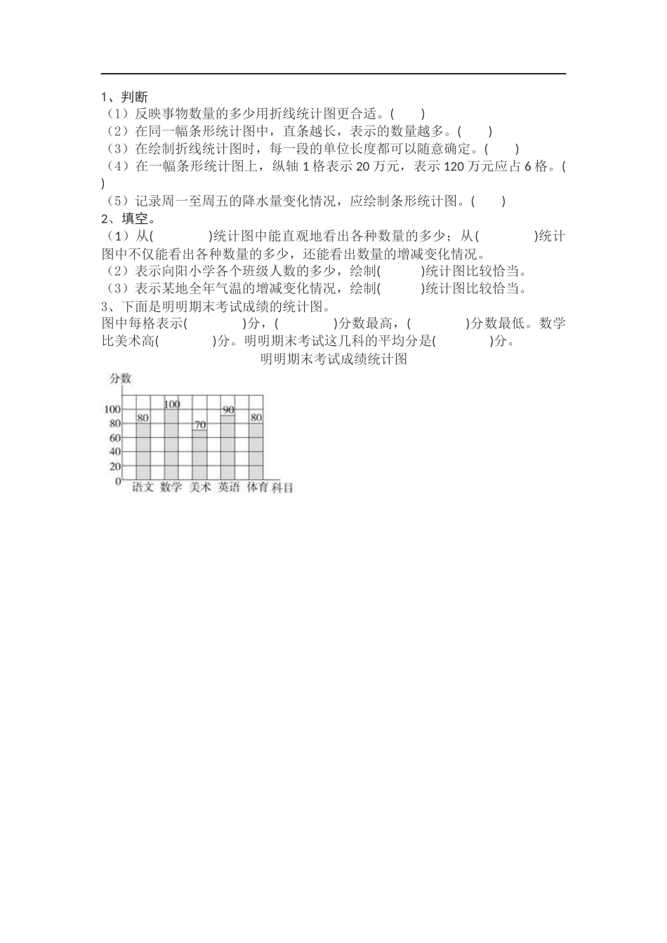 【北师大版数学小学四年级下册】课课练-总复习.4 统计与概率.docx_第1页
