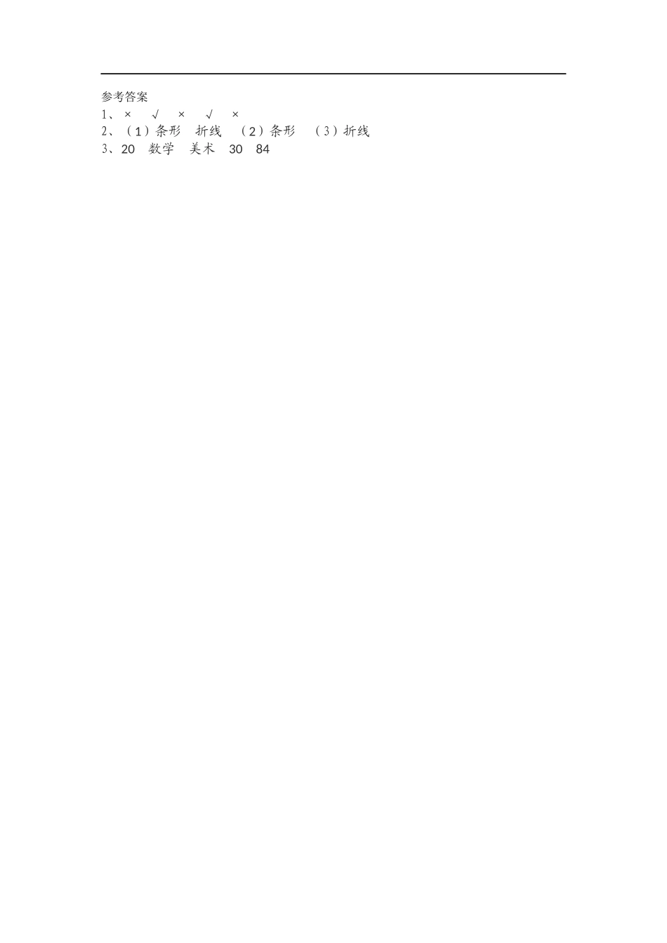 【北师大版数学小学四年级下册】课课练-总复习.4 统计与概率.docx_第2页
