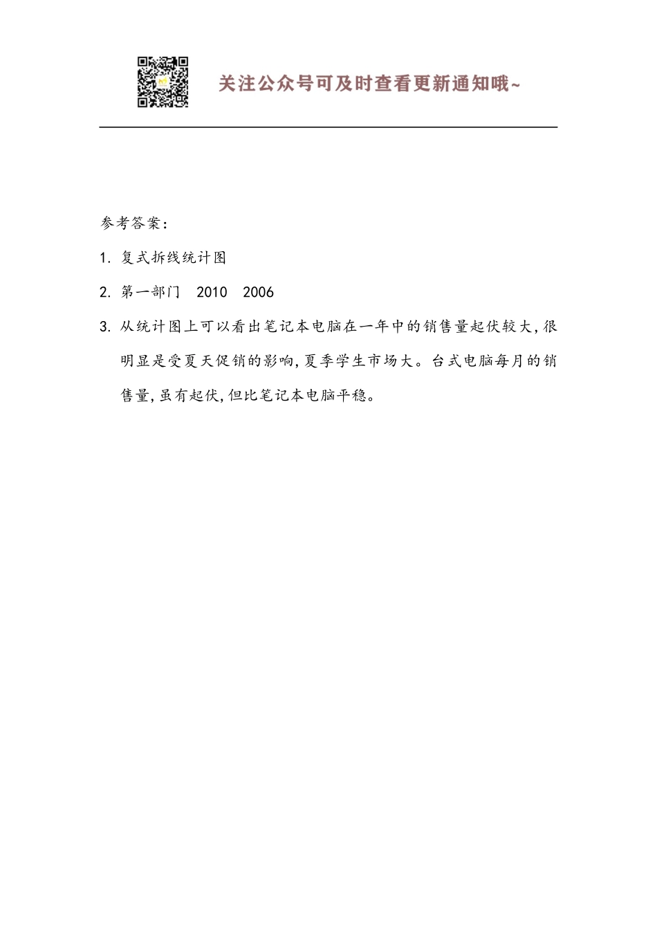 【北师大版数学小学五年级下册】课课练-8.2 复式拆线统计图（1）.docx_第2页