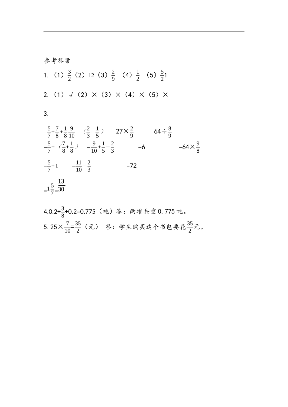 【北师大版数学小学五年级下册】课课练-总复习.1 分数的加减乘除.docx_第2页