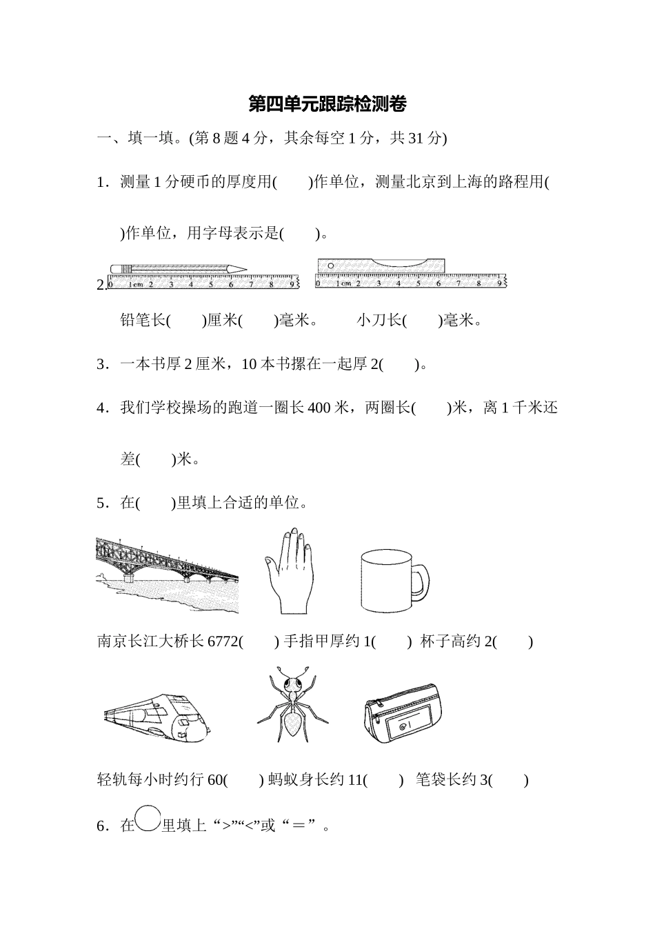 【新北师大版小学二年级下册数学】第四单元检测卷1（含答案）.doc_第1页