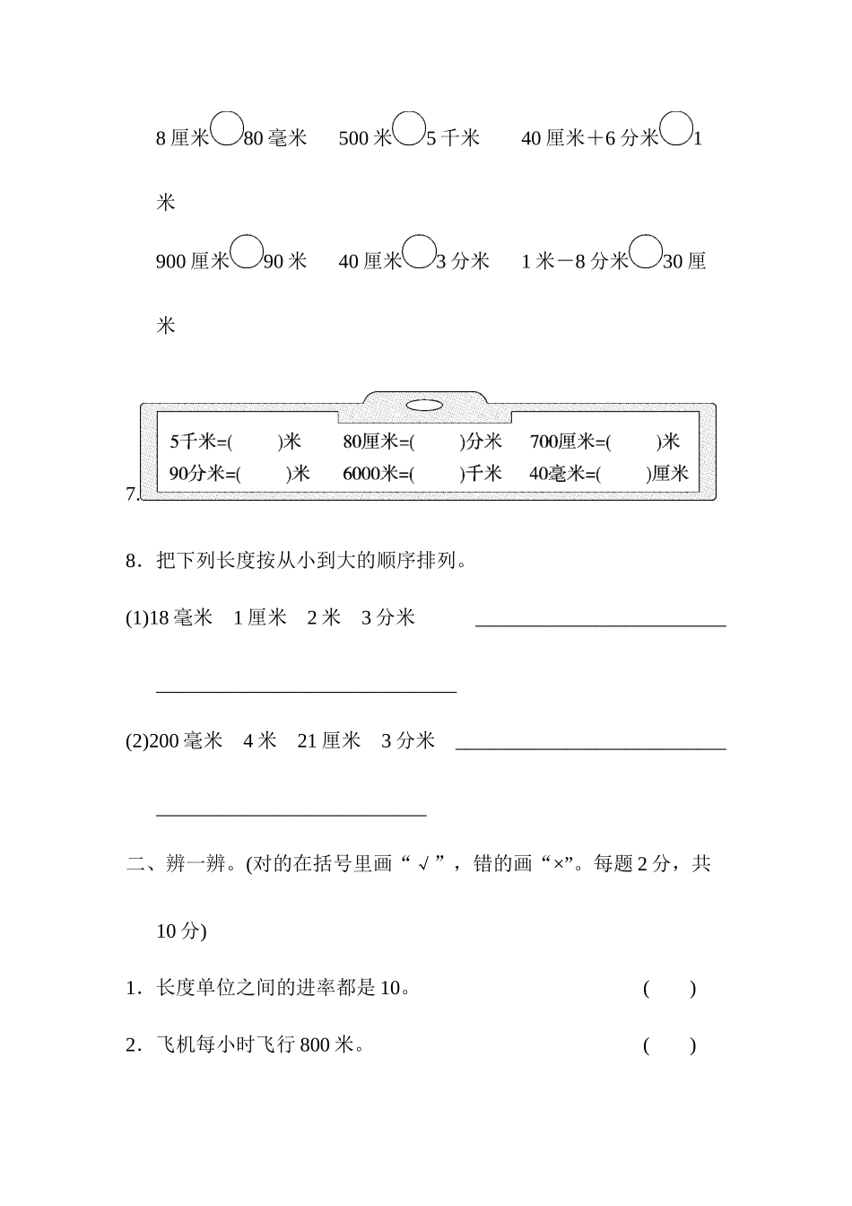【新北师大版小学二年级下册数学】第四单元检测卷1（含答案）.doc_第2页