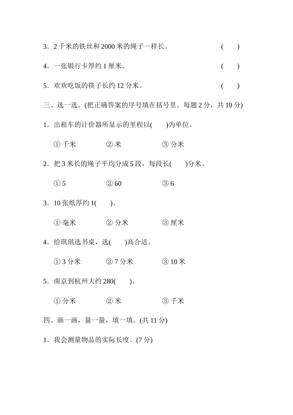 【新北师大版小学二年级下册数学】第四单元检测卷1（含答案）.doc_第3页
