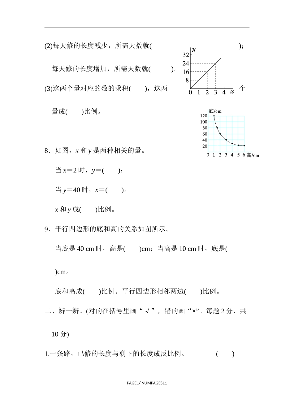 【新北师大版小学六年级下册数学】第四单元检测卷1（含答案）.docx_第2页