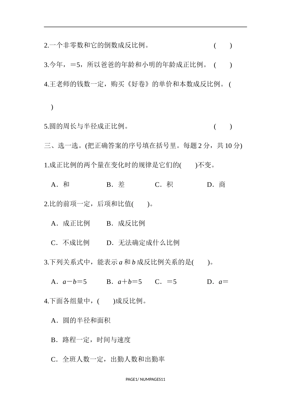 【新北师大版小学六年级下册数学】第四单元检测卷1（含答案）.docx_第3页