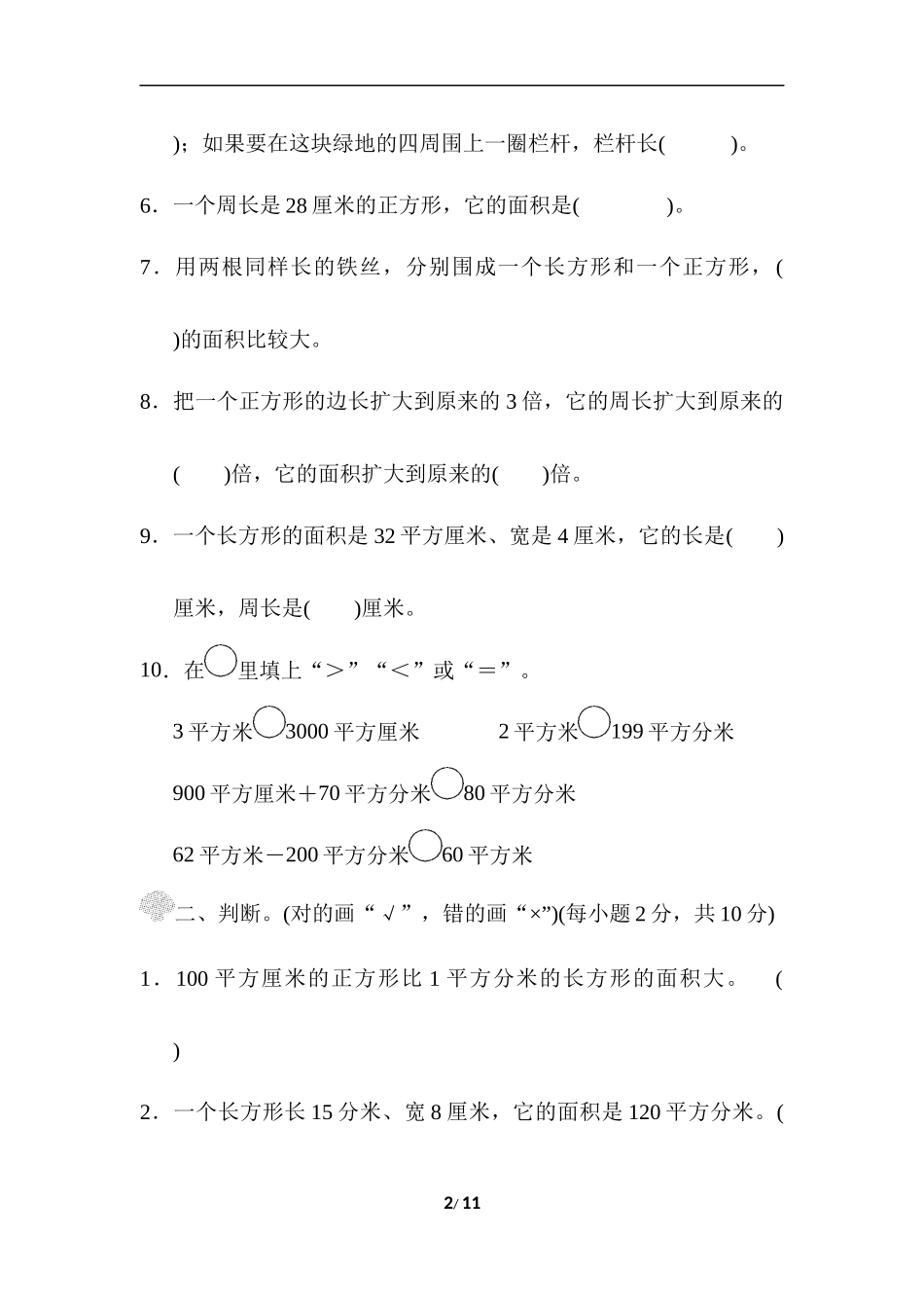 【新北师大版小学三年级下册数学】第五单元检测卷1（含答案）.docx_第2页