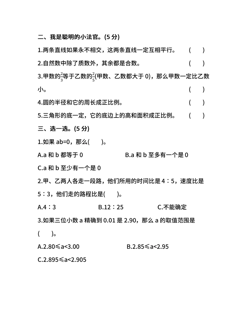 北师大版数学六年级下册期末测试卷（二）（含答案）.pdf_第2页