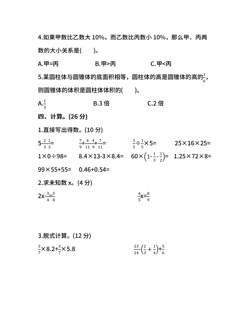 北师大版数学六年级下册期末测试卷（二）（含答案）.pdf_第3页