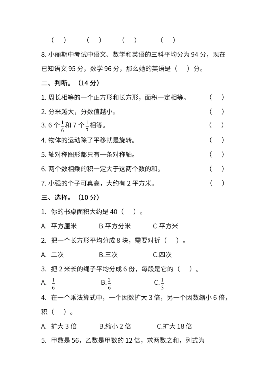 北师大版数学三年级下册期末测试卷（三）及答案.pdf_第2页